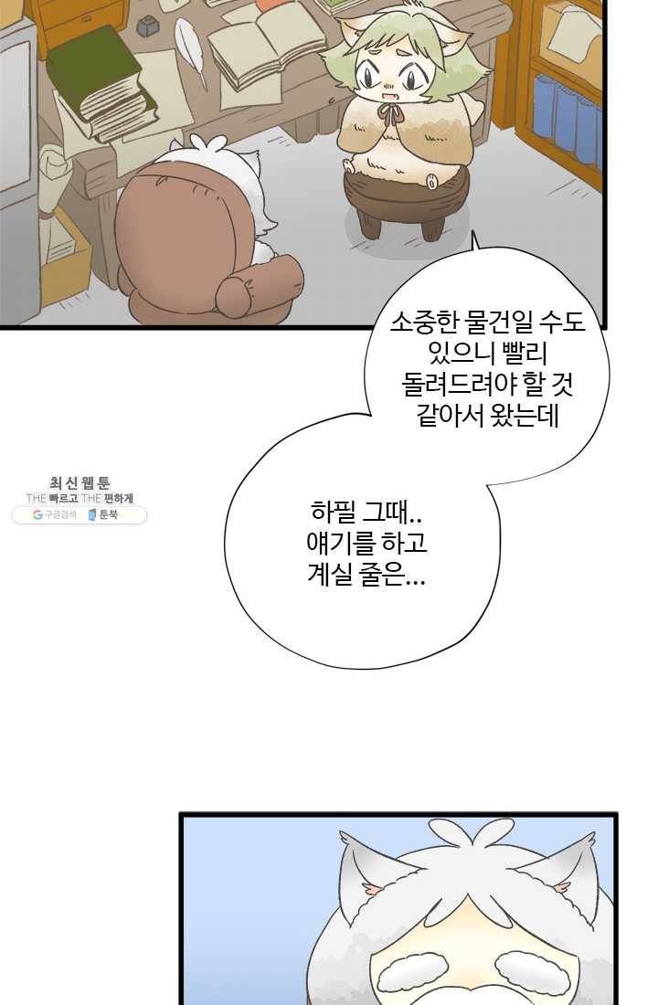 모나와 쿠쿠 33화, 박사의 계획 10