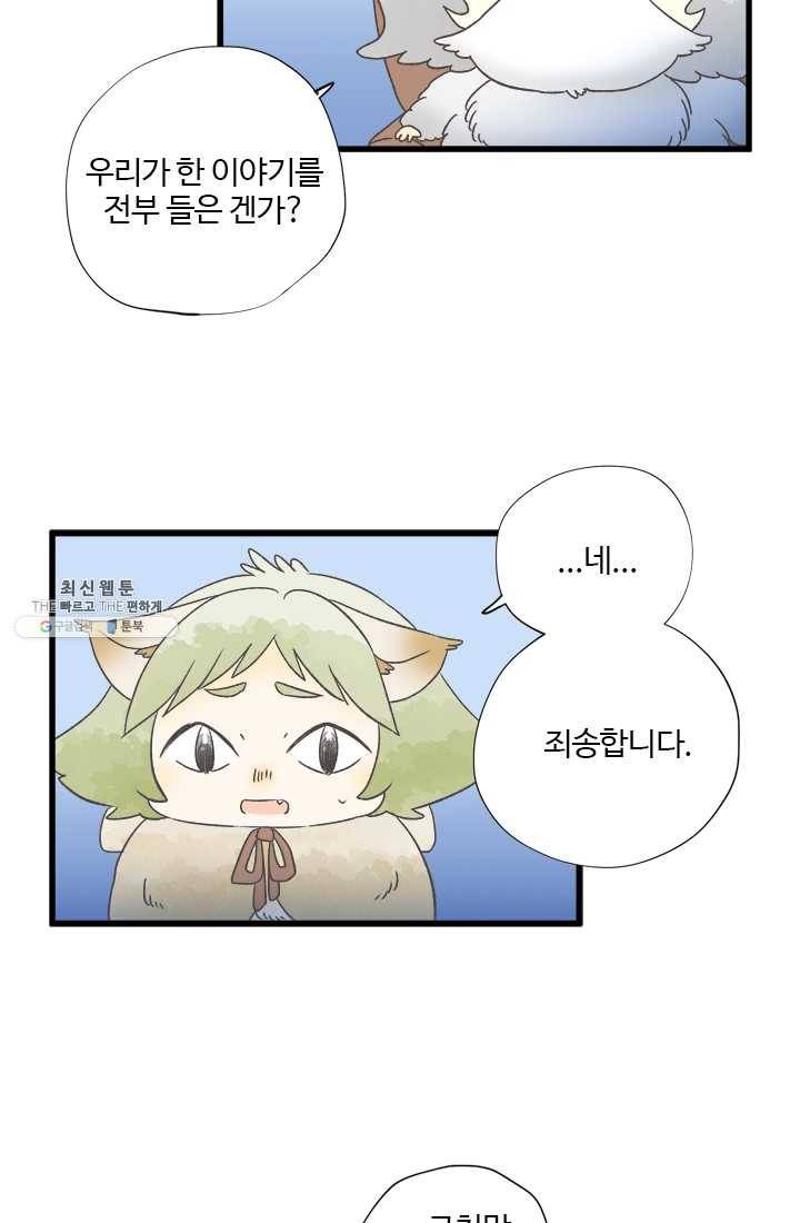 모나와 쿠쿠 33화, 박사의 계획 11