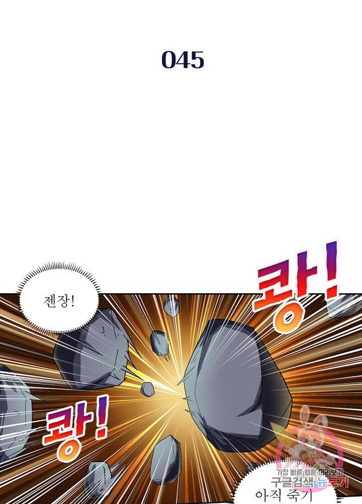 레벨5로 살아남기 45화 2