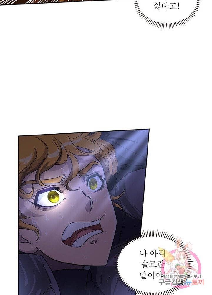 레벨5로 살아남기 45화 3