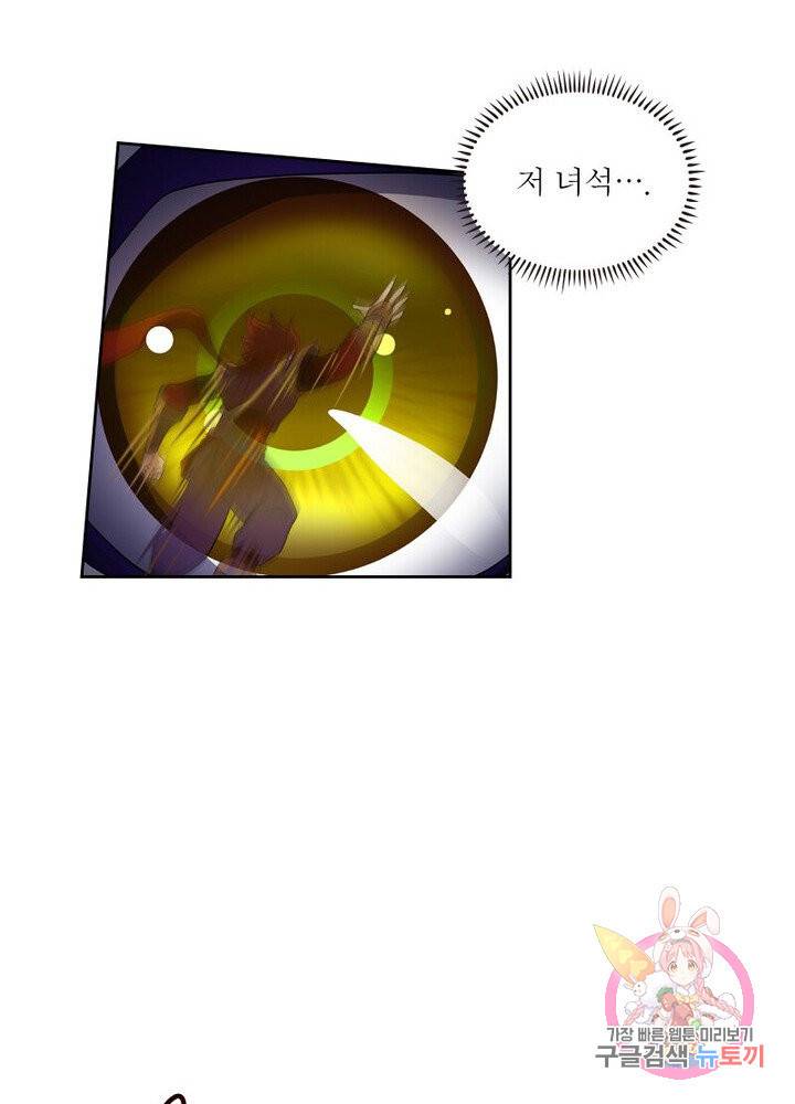 레벨5로 살아남기 45화 5