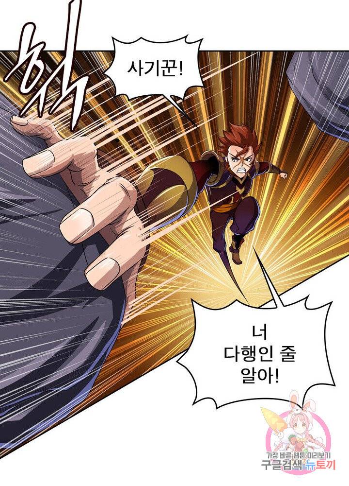 레벨5로 살아남기 45화 6