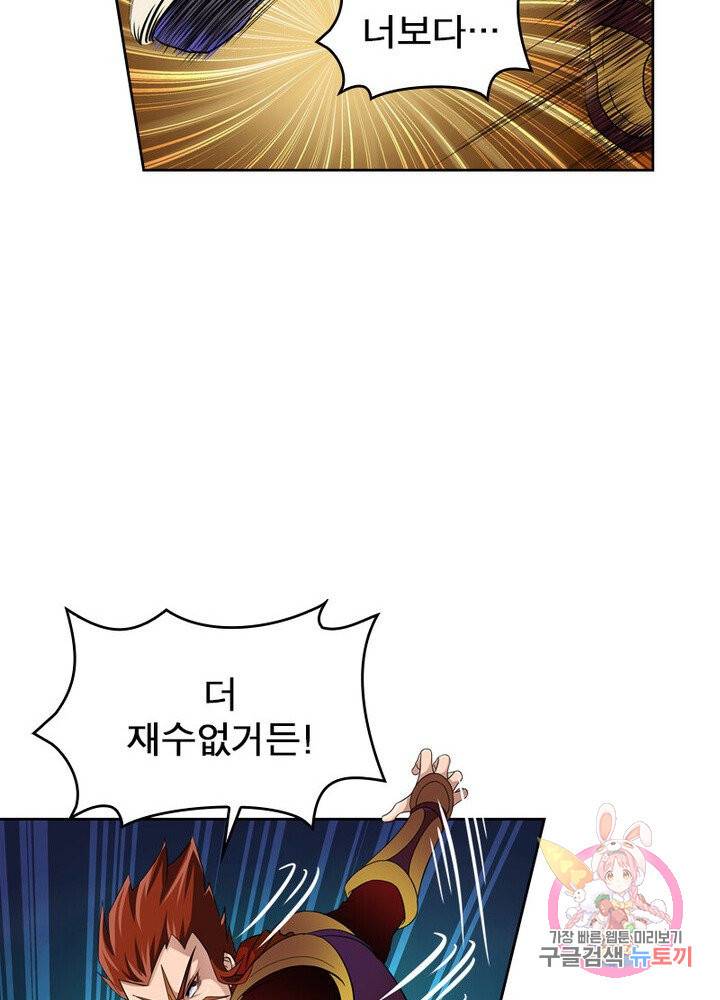 레벨5로 살아남기 45화 9