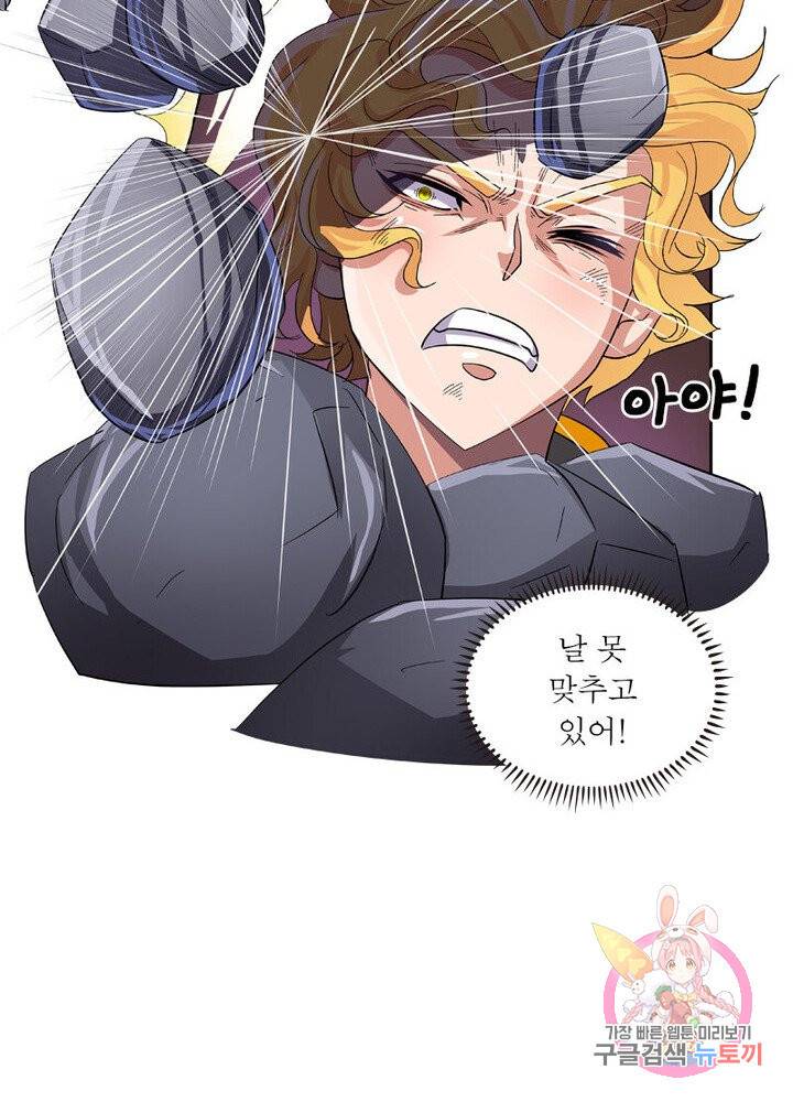 레벨5로 살아남기 45화 13