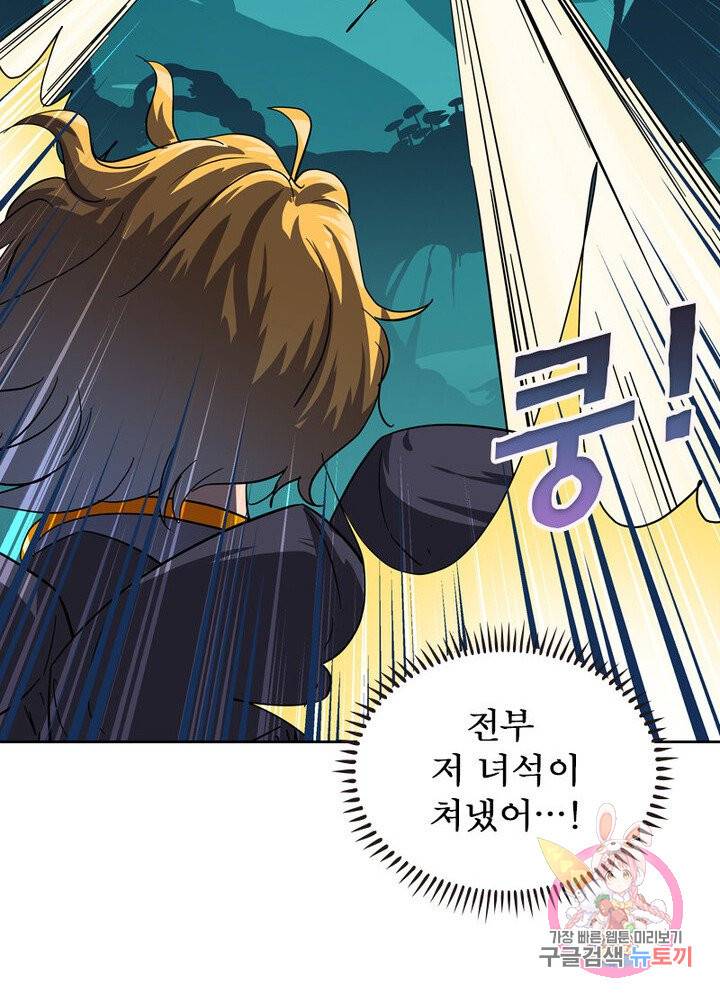 레벨5로 살아남기 45화 16