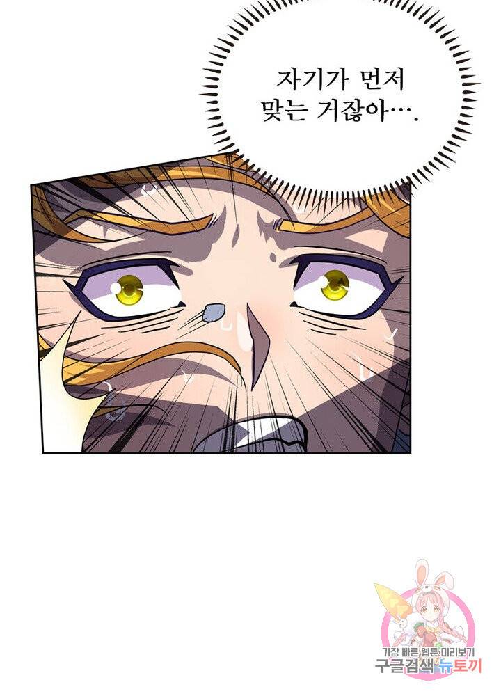 레벨5로 살아남기 45화 19