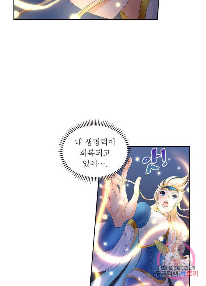 레벨5로 살아남기 45화 30