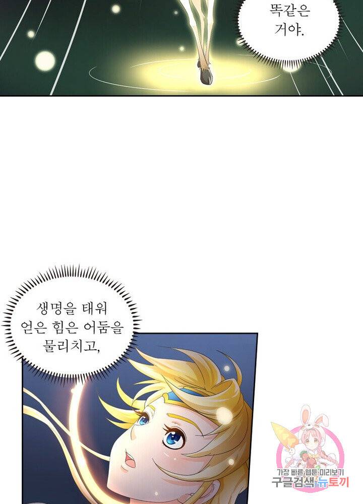 레벨5로 살아남기 45화 33