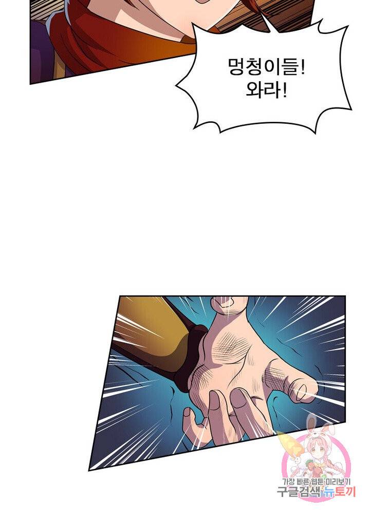 레벨5로 살아남기 45화 38