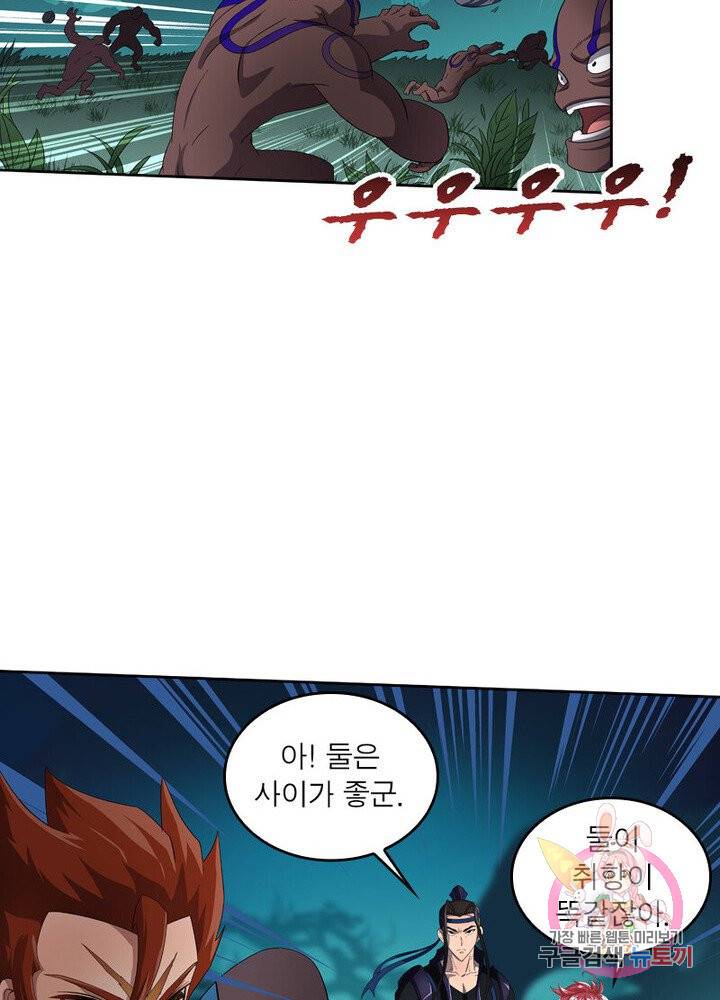 레벨5로 살아남기 45화 41