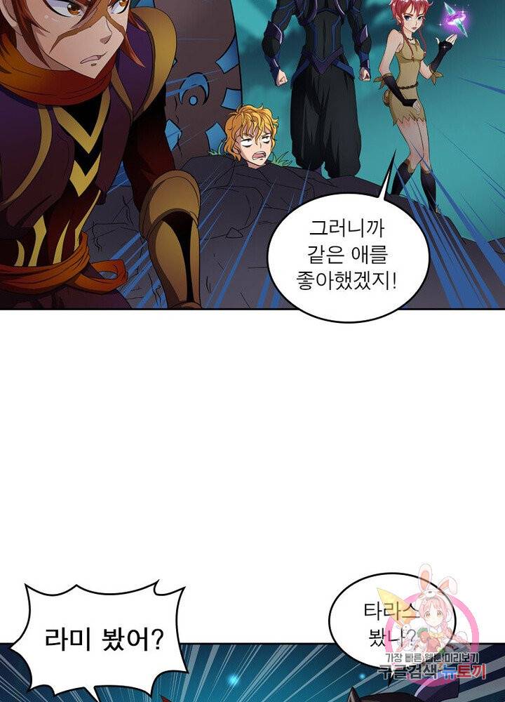 레벨5로 살아남기 45화 42
