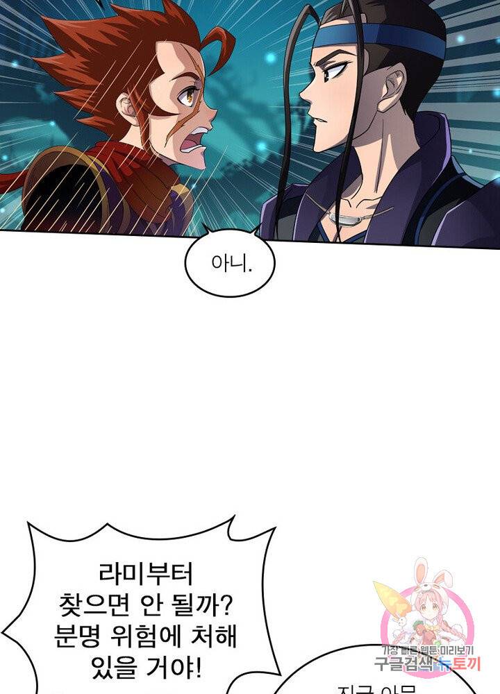 레벨5로 살아남기 45화 43