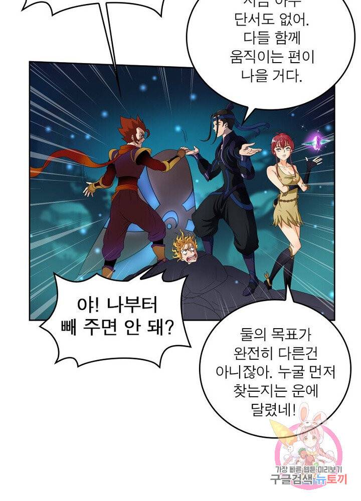 레벨5로 살아남기 45화 44