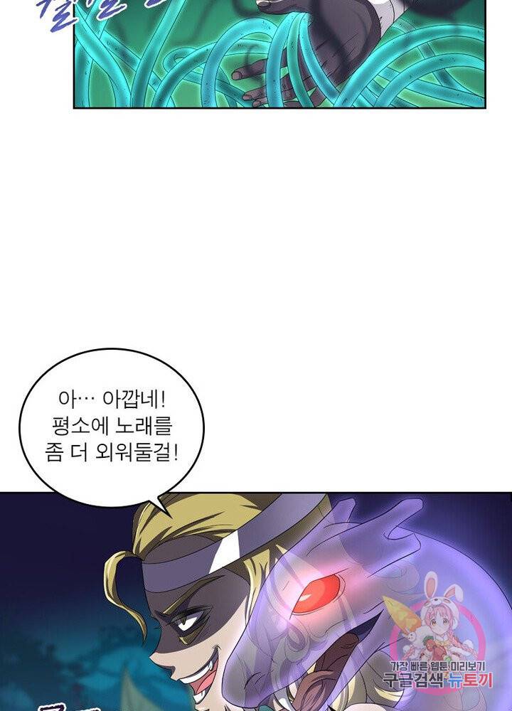 레벨5로 살아남기 45화 46