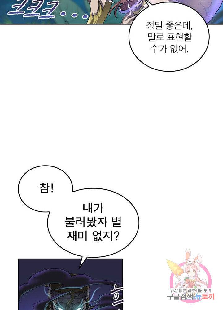 레벨5로 살아남기 45화 47
