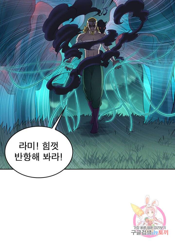 레벨5로 살아남기 45화 49