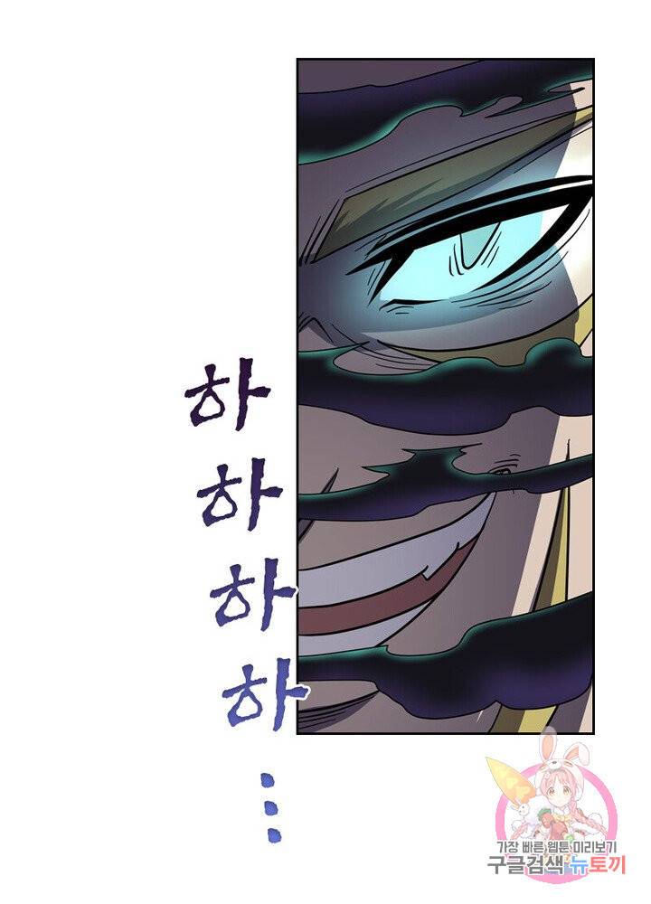 레벨5로 살아남기 45화 50