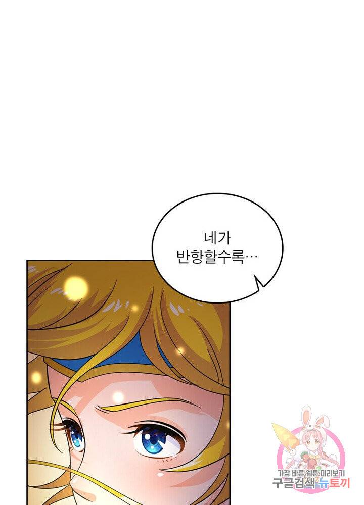 레벨5로 살아남기 45화 51