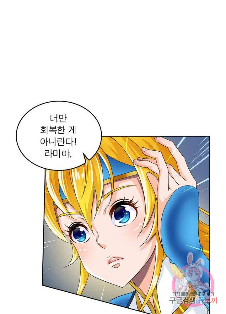 레벨5로 살아남기 45화 57