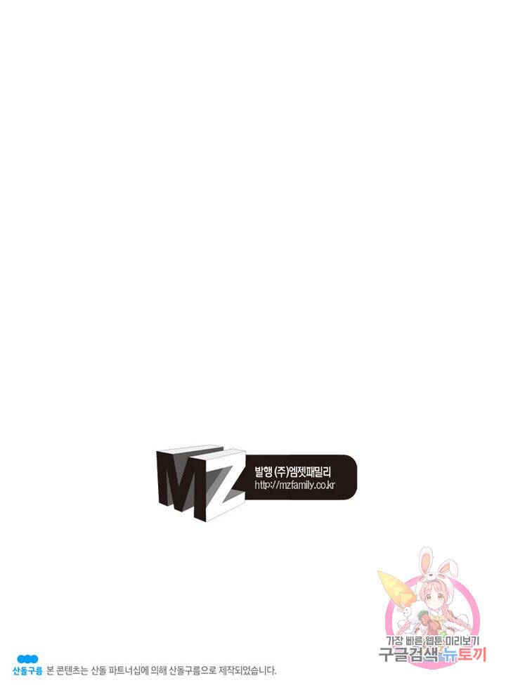 레벨5로 살아남기 45화 60