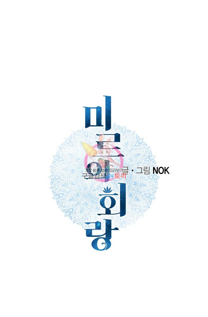 미르의 회랑 35화 1