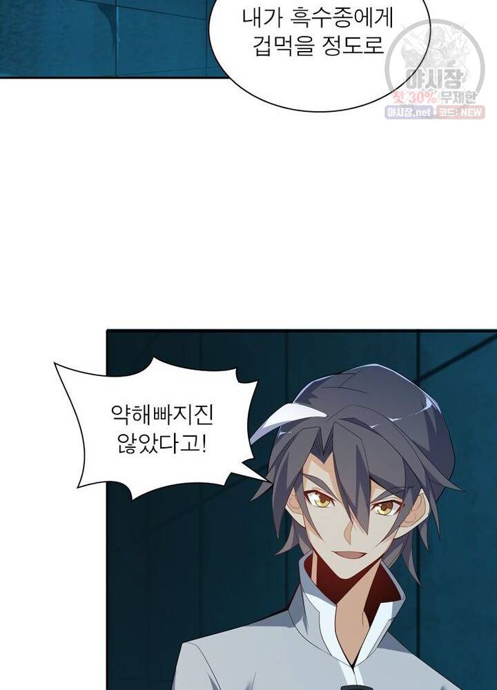 상제강림 35화 3