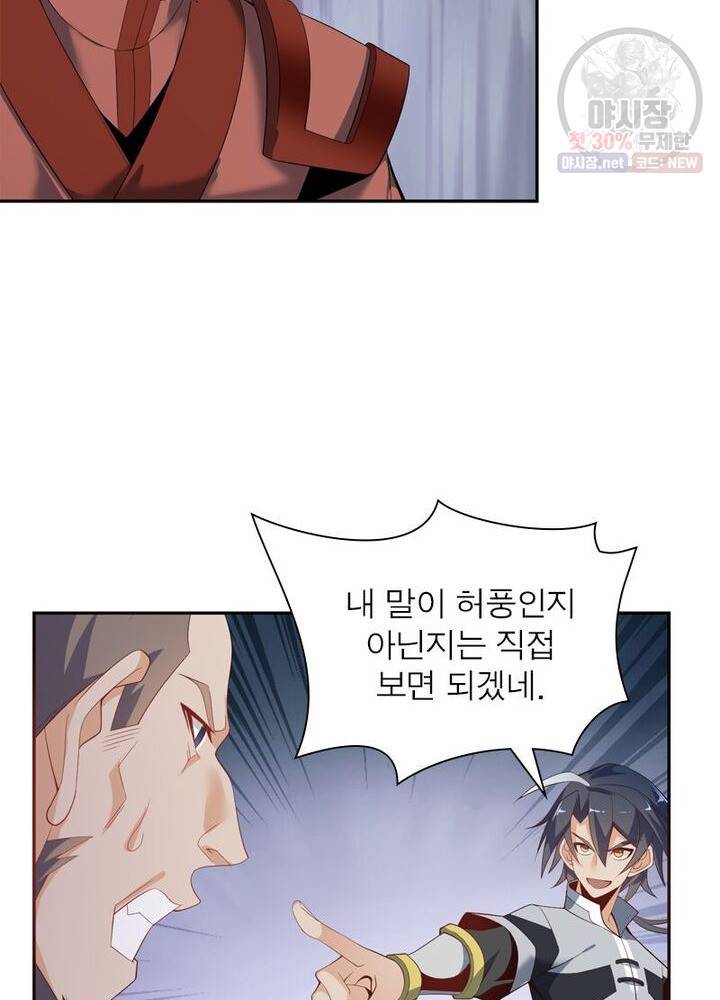 상제강림 35화 5