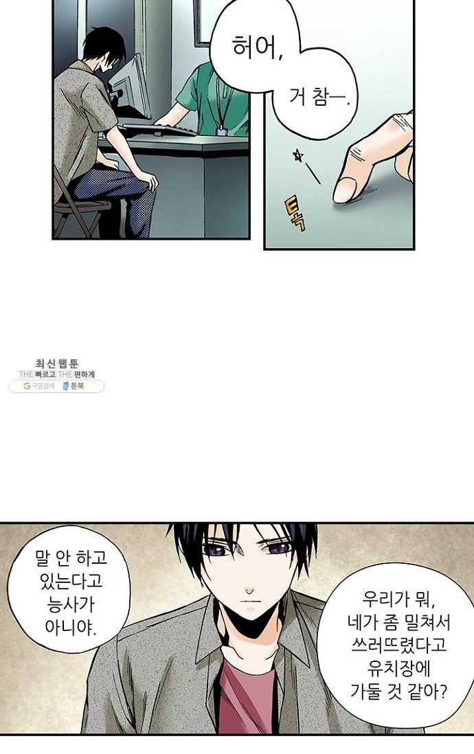 복원가의 집 83화-의뢰42(상) 3