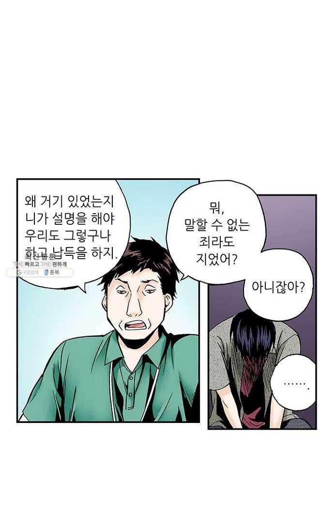 복원가의 집 83화-의뢰42(상) 4
