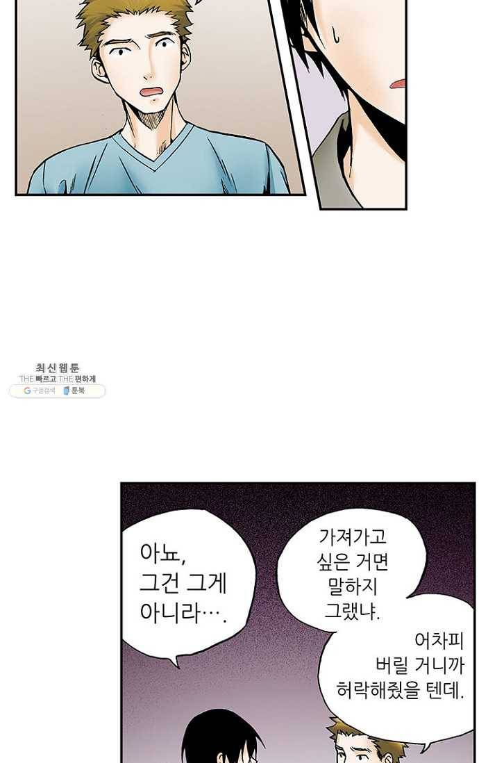 복원가의 집 83화-의뢰42(상) 6