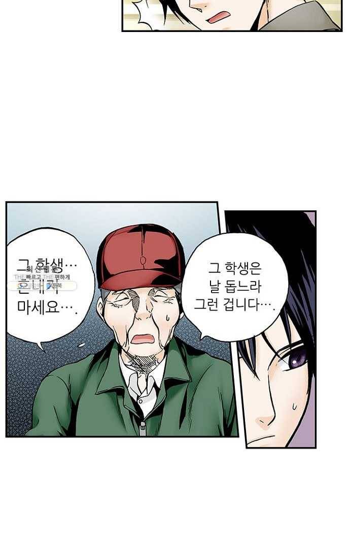 복원가의 집 83화-의뢰42(상) 10