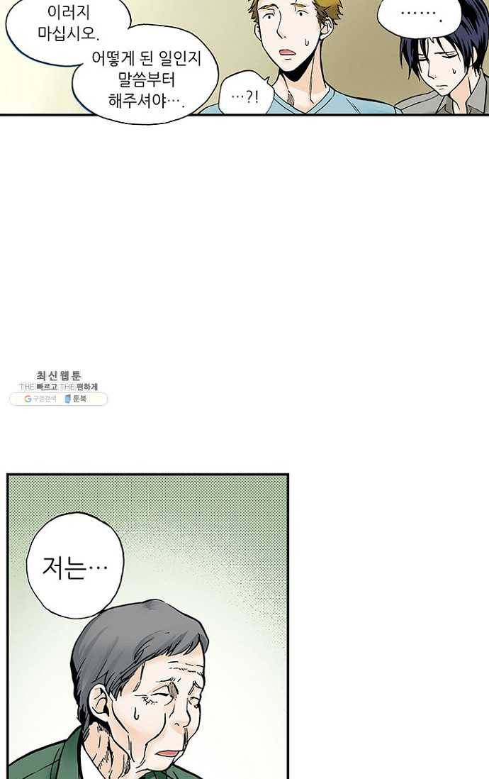 복원가의 집 83화-의뢰42(상) 12