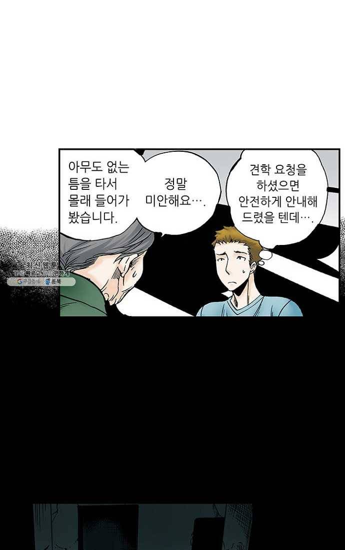 복원가의 집 83화-의뢰42(상) 14