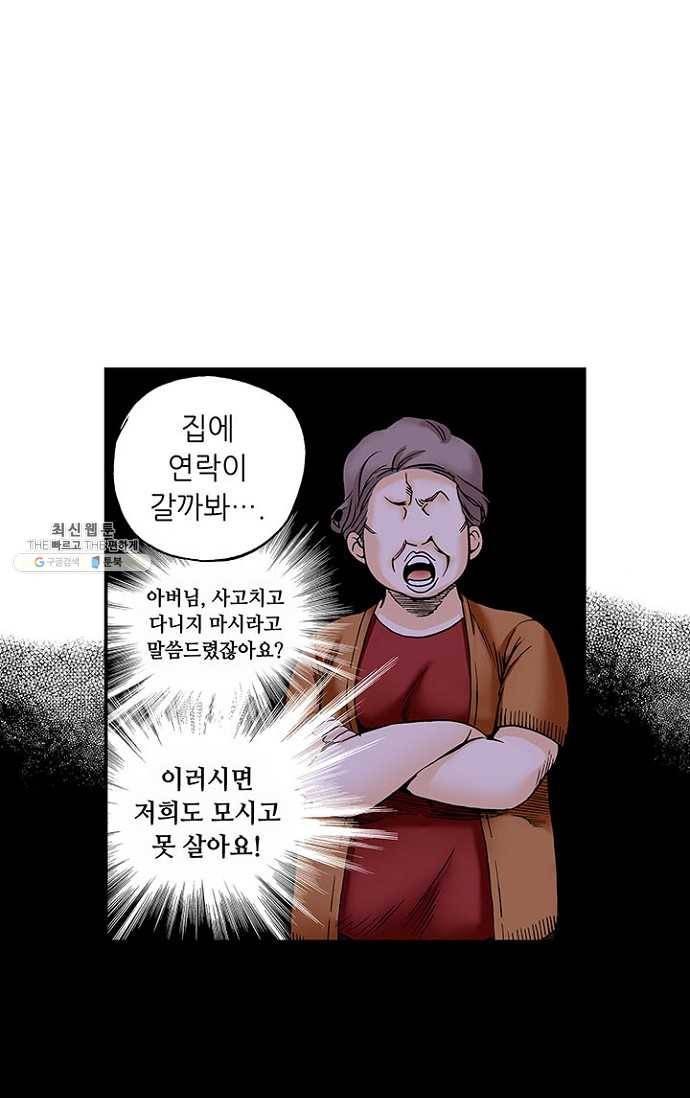복원가의 집 83화-의뢰42(상) 26