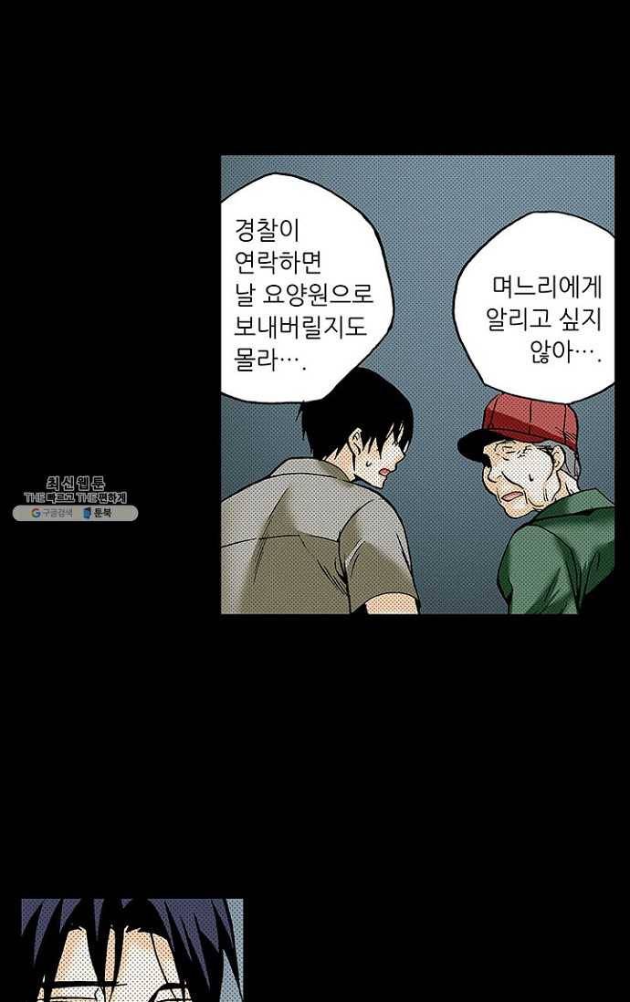 복원가의 집 83화-의뢰42(상) 27