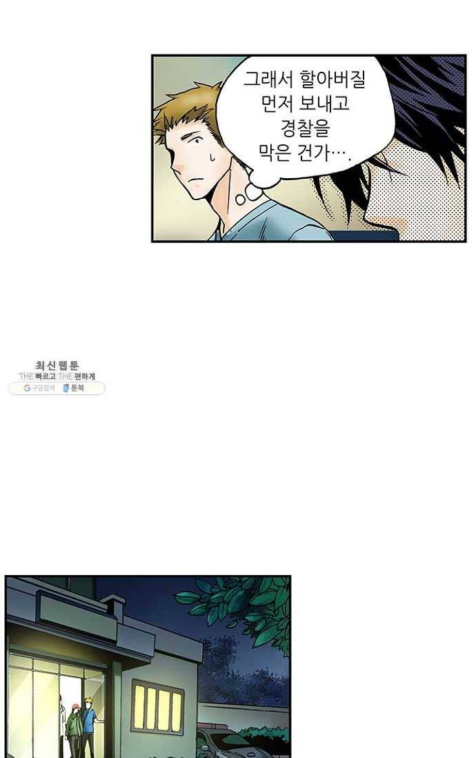 복원가의 집 83화-의뢰42(상) 30