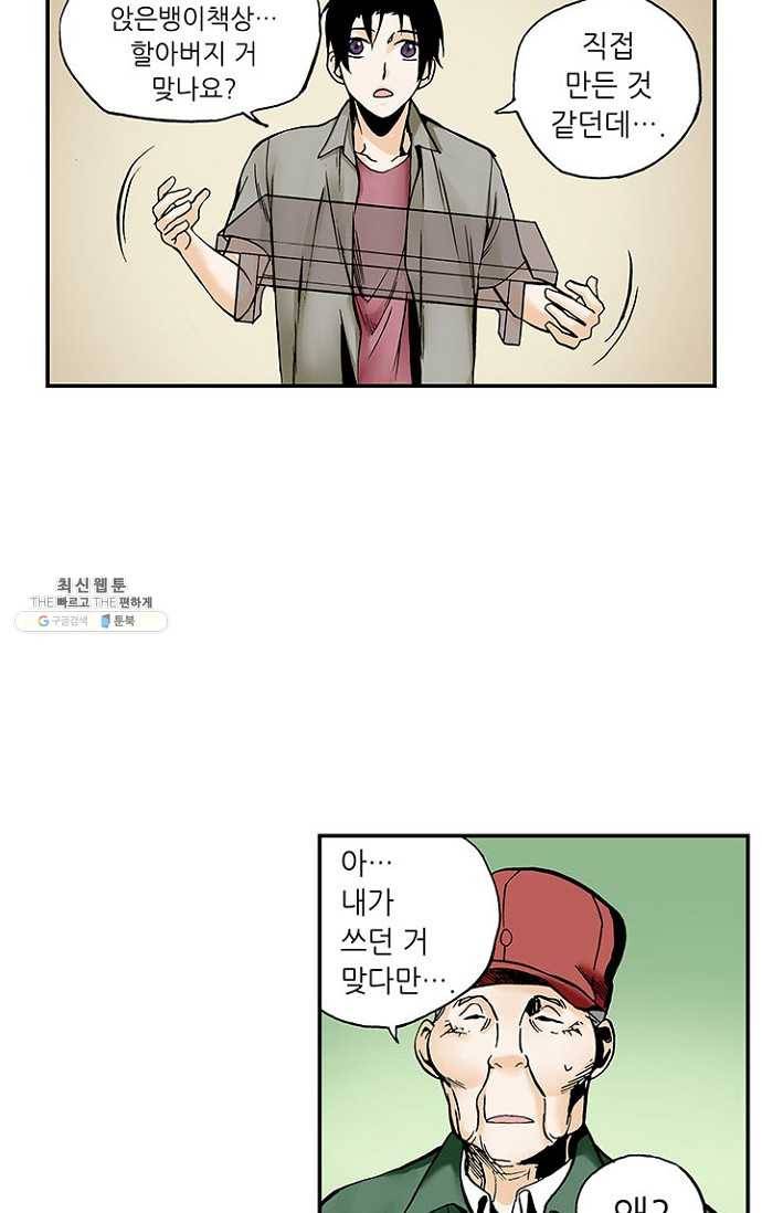 복원가의 집 83화-의뢰42(상) 33