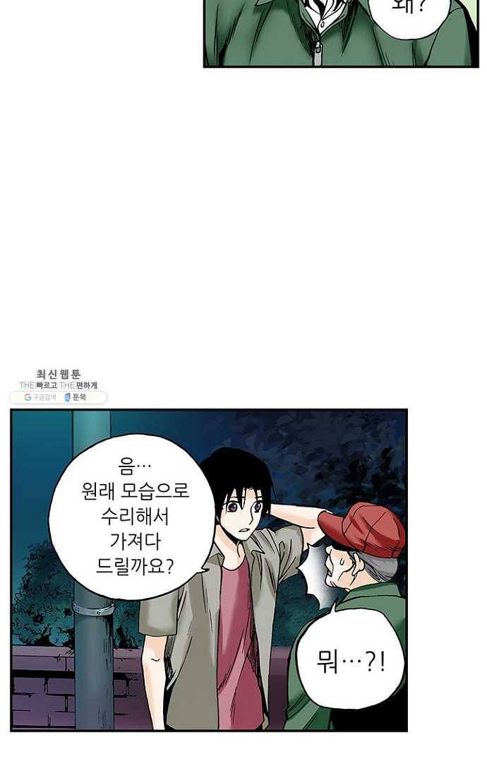 복원가의 집 83화-의뢰42(상) 34
