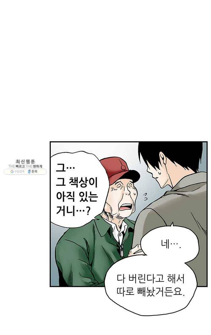 복원가의 집 83화-의뢰42(상) 35