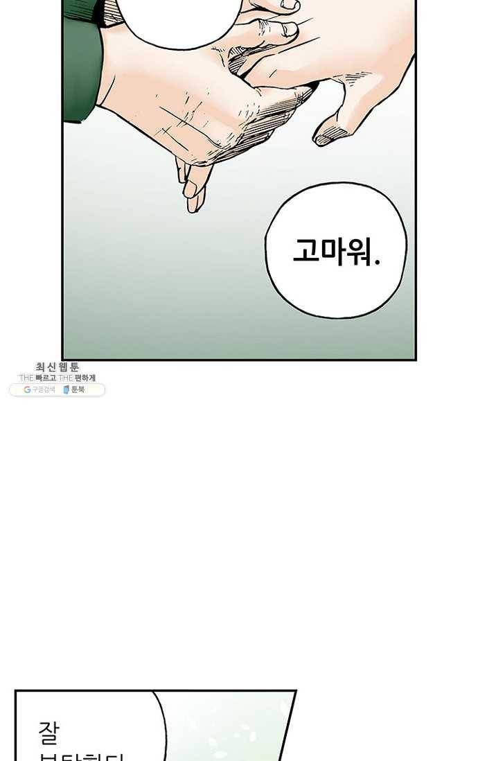 복원가의 집 83화-의뢰42(상) 38