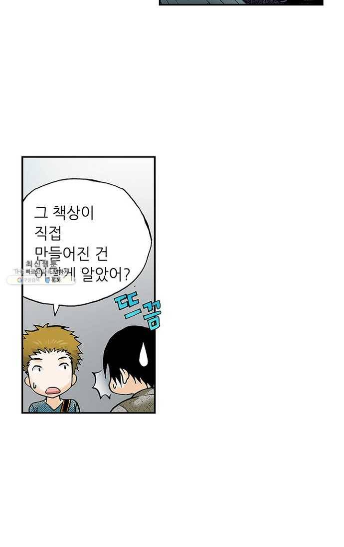 복원가의 집 83화-의뢰42(상) 41