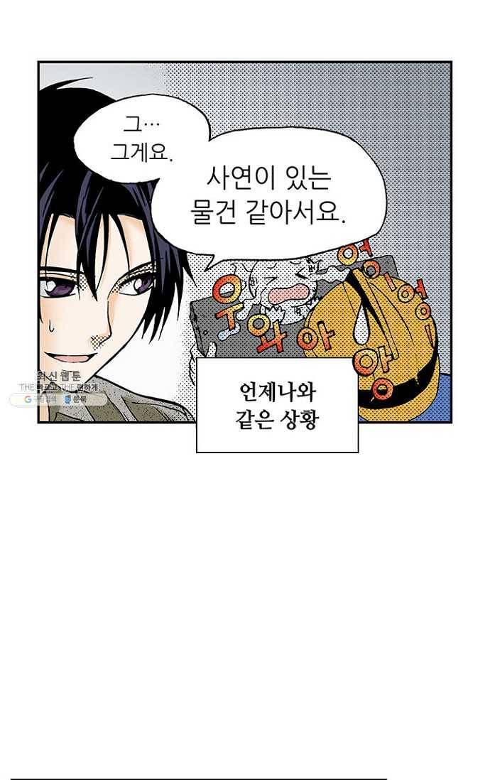 복원가의 집 83화-의뢰42(상) 42