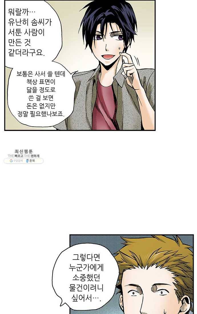 복원가의 집 83화-의뢰42(상) 43