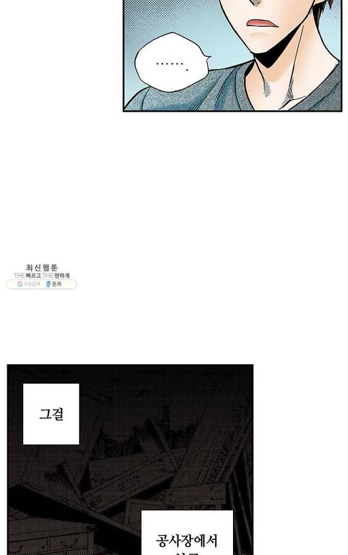 복원가의 집 83화-의뢰42(상) 44