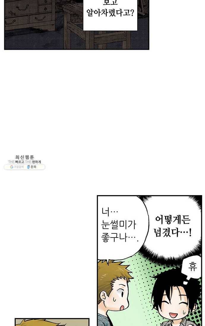 복원가의 집 83화-의뢰42(상) 45