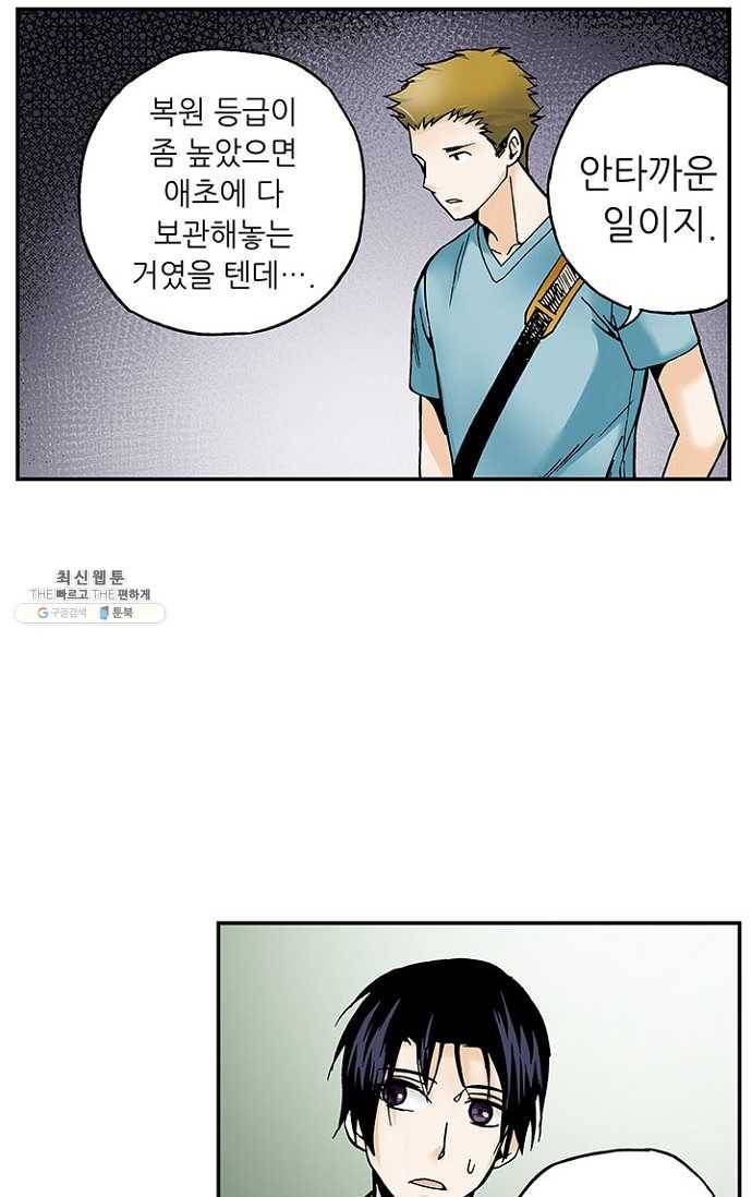 복원가의 집 83화-의뢰42(상) 47