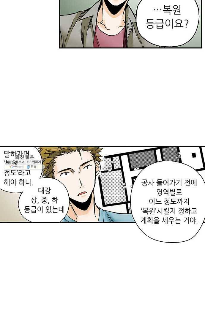 복원가의 집 83화-의뢰42(상) 48
