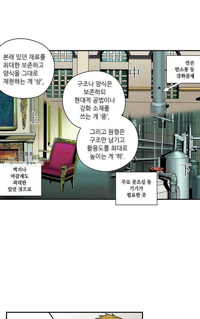 복원가의 집 83화-의뢰42(상) 49