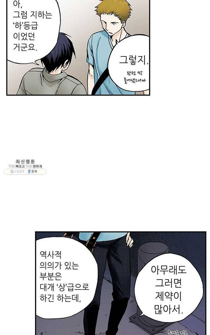 복원가의 집 83화-의뢰42(상) 50