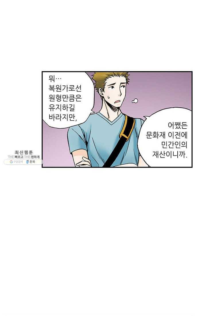 복원가의 집 83화-의뢰42(상) 53